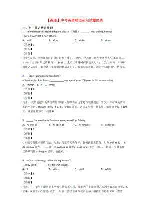 （英语）中考英语状语从句试题经典.doc