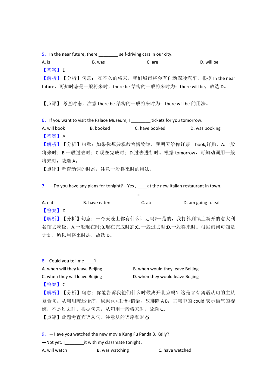 （英语）英语一般将来时练习及解析.doc_第2页