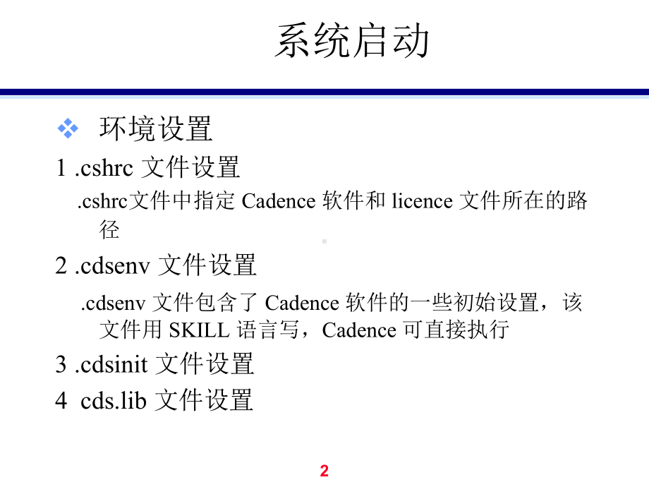 CadenceVirtuoso讲义教学讲解课件.ppt_第2页