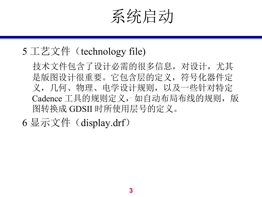 CadenceVirtuoso讲义教学讲解课件.ppt_第3页