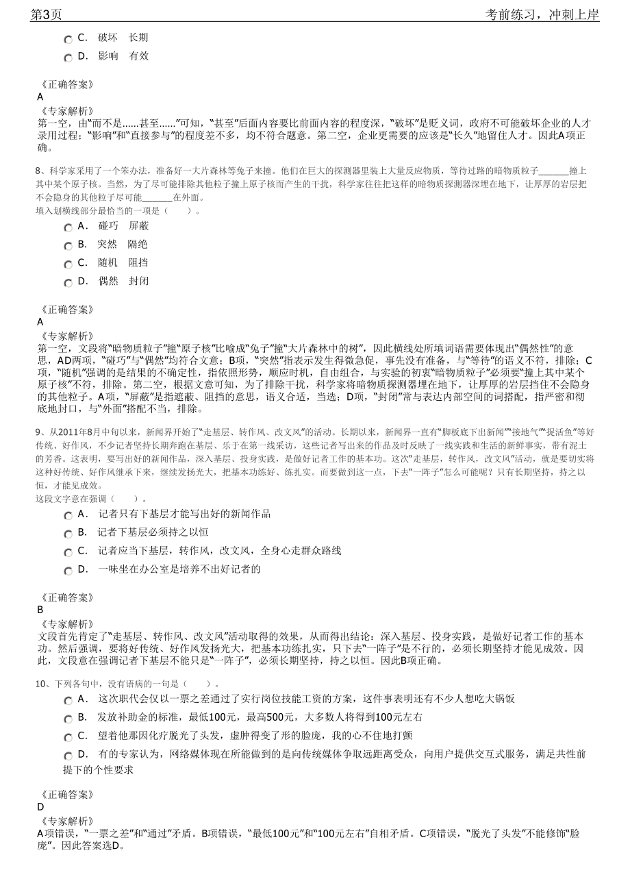 2023年中国人寿深圳区域审计中心招聘笔试冲刺练习题（带答案解析）.pdf_第3页