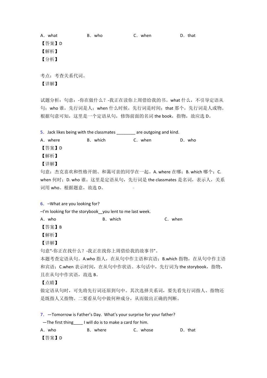 （英语）中考英语总复习-定语从句及解析.doc_第2页