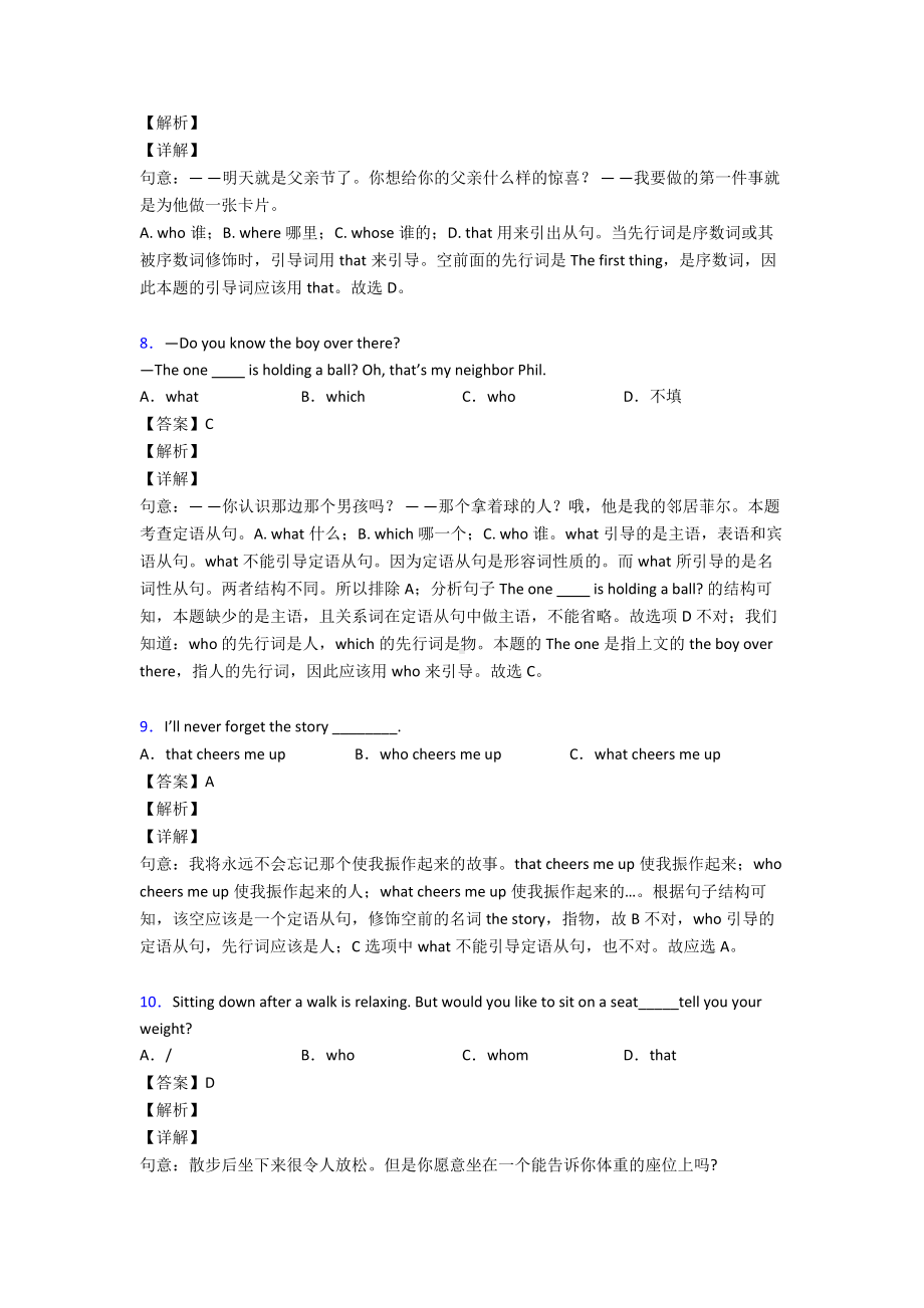 （英语）中考英语总复习-定语从句及解析.doc_第3页