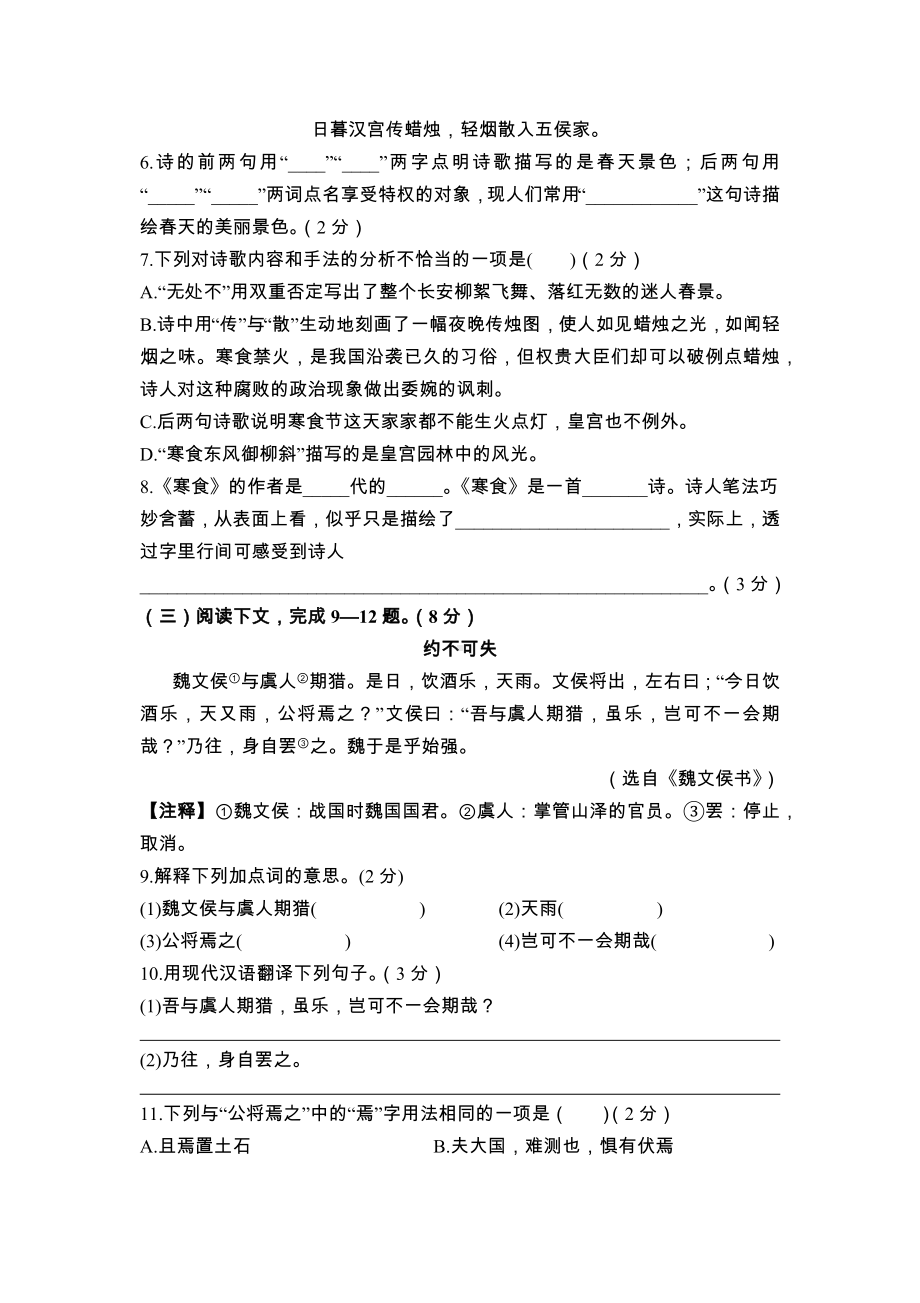 （新教材）部编版六年级语文下册第一单元测试卷含答案.docx_第2页