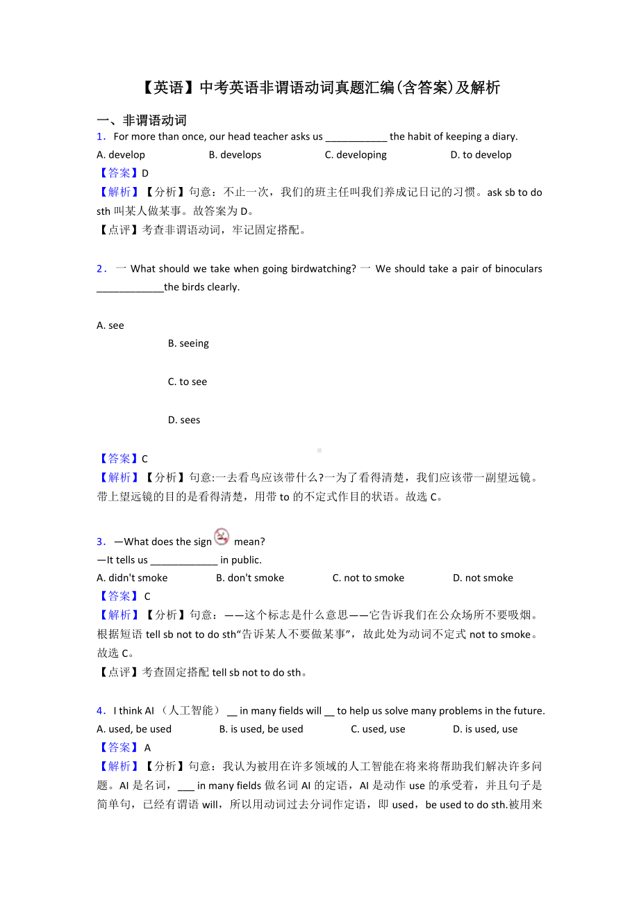 （英语）中考英语非谓语动词真题汇编(含答案)及解析.doc_第1页