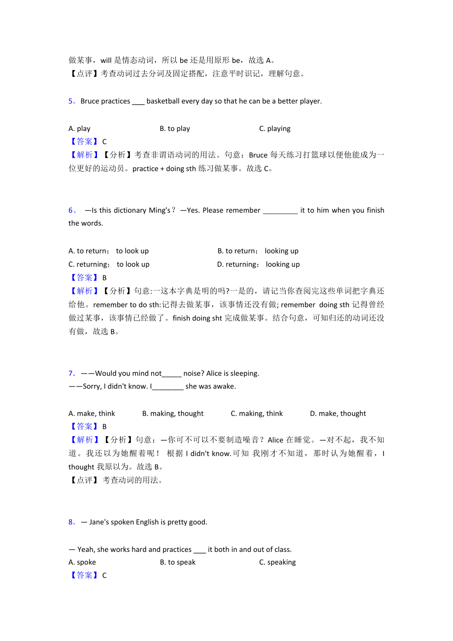 （英语）中考英语非谓语动词真题汇编(含答案)及解析.doc_第2页