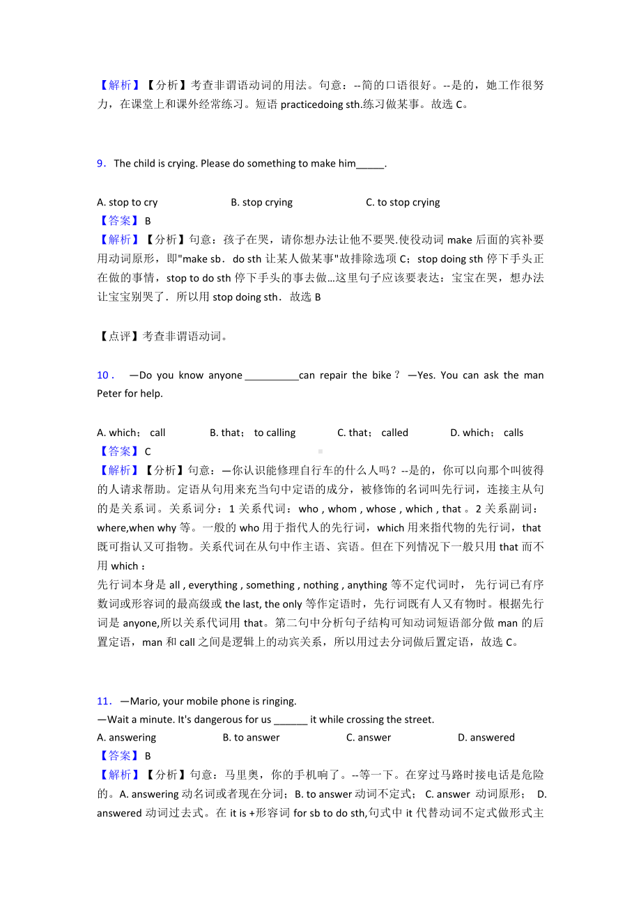 （英语）中考英语非谓语动词真题汇编(含答案)及解析.doc_第3页