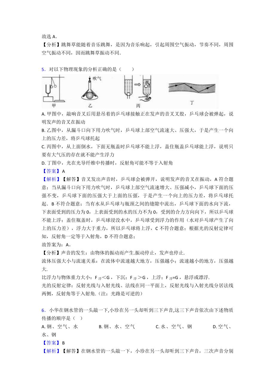 （物理）初中物理声现象试题经典.doc_第3页