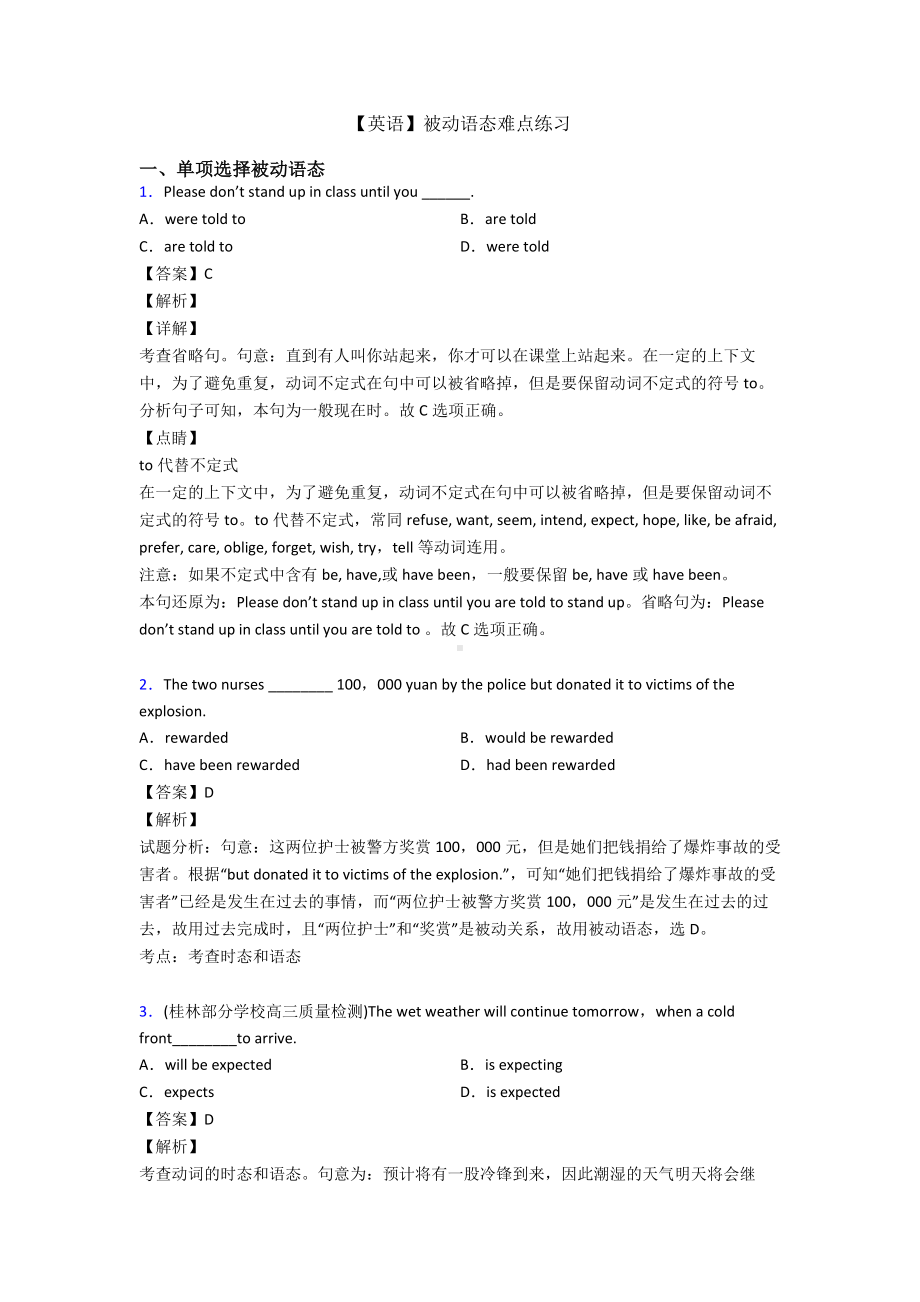 （英语）被动语态难点练习.doc_第1页