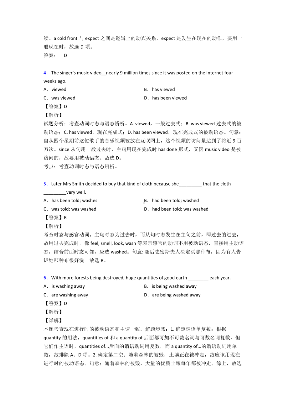 （英语）被动语态难点练习.doc_第2页