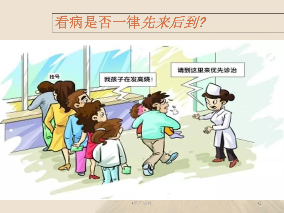 《急诊预检分诊》课件.ppt_第2页