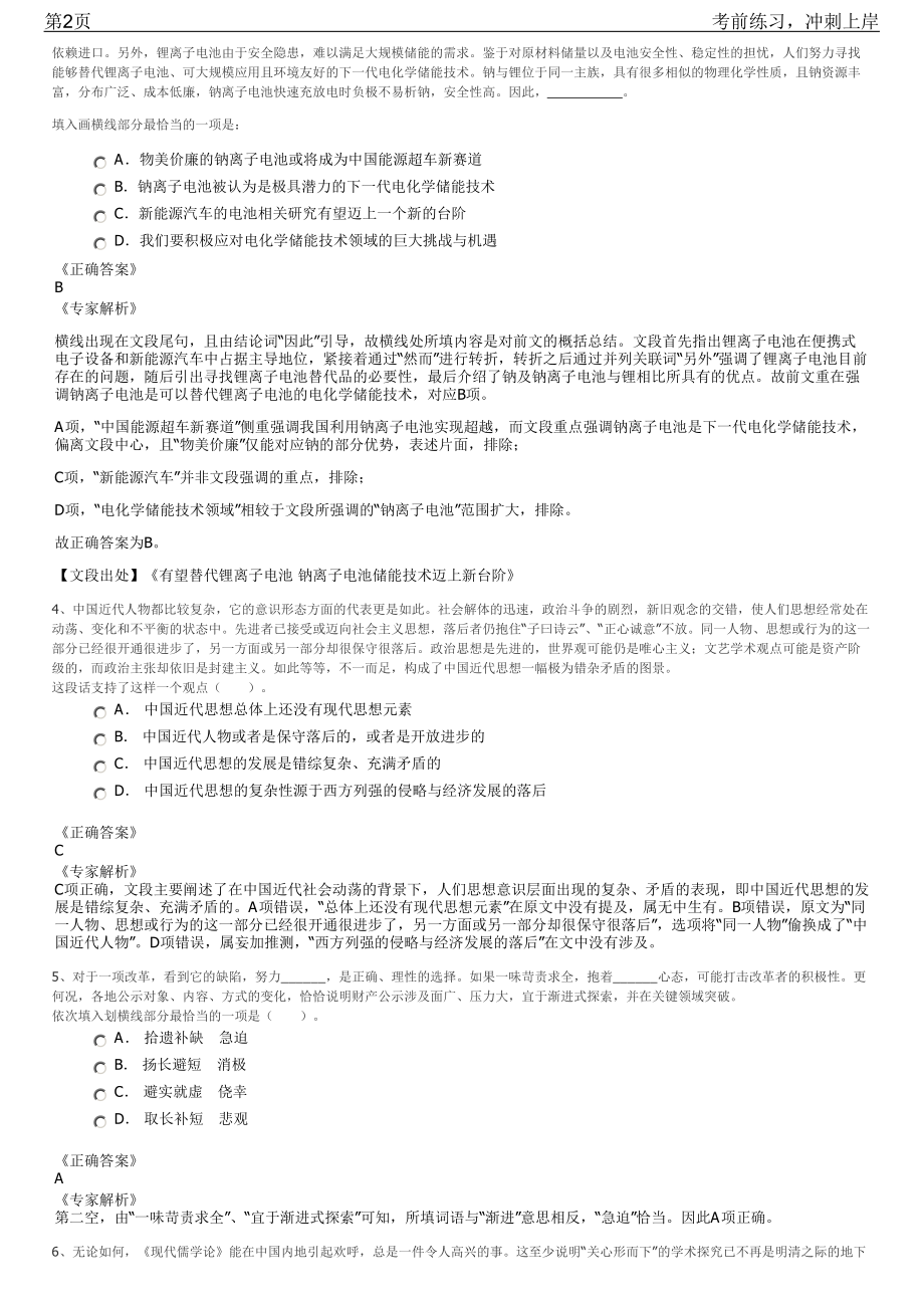 2023年江西赣州于都县属国有企业招聘笔试冲刺练习题（带答案解析）.pdf_第2页