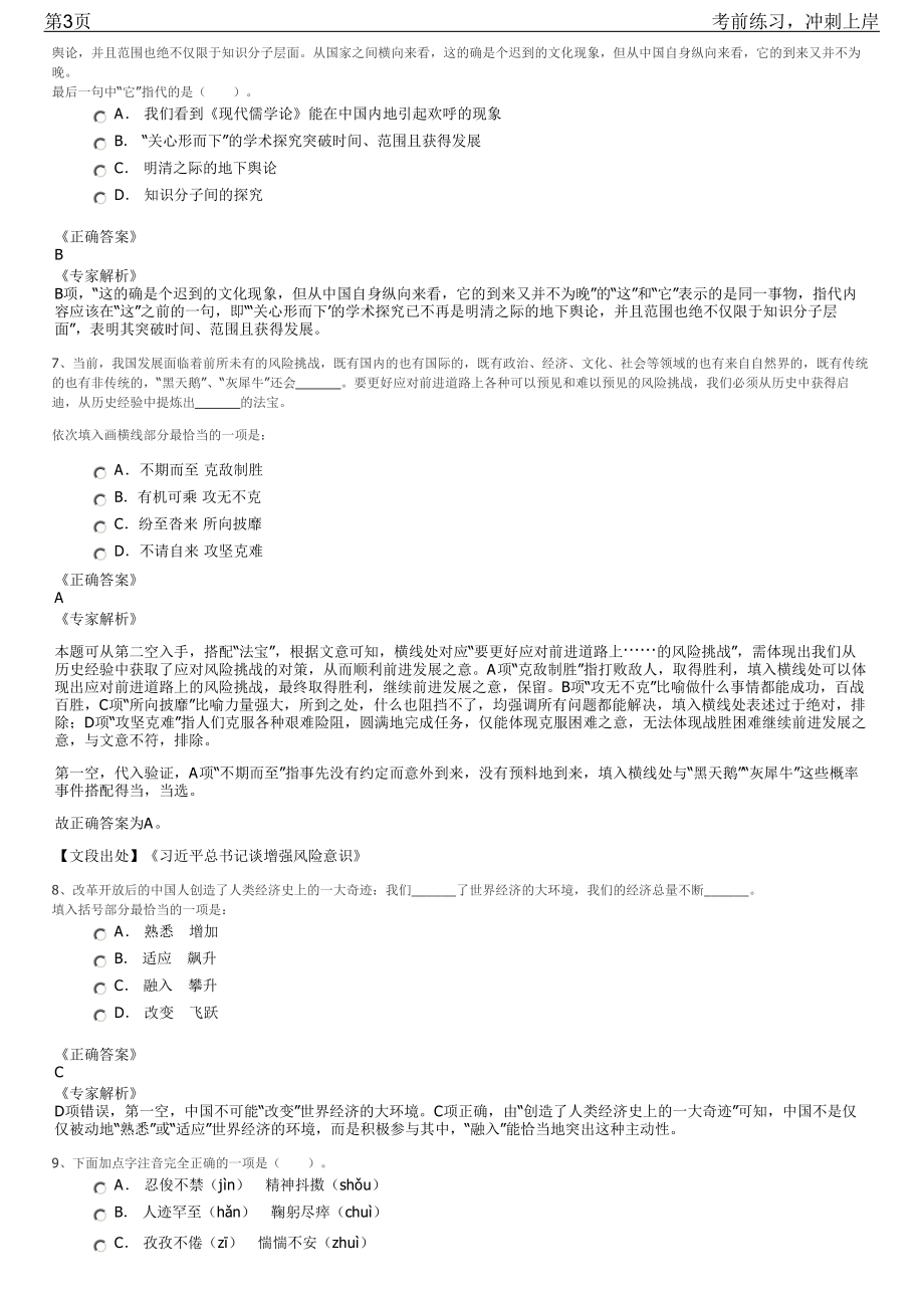 2023年江西赣州于都县属国有企业招聘笔试冲刺练习题（带答案解析）.pdf_第3页