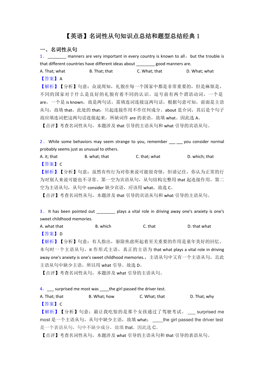 （英语）名词性从句知识点总结和题型总结经典1.doc_第1页