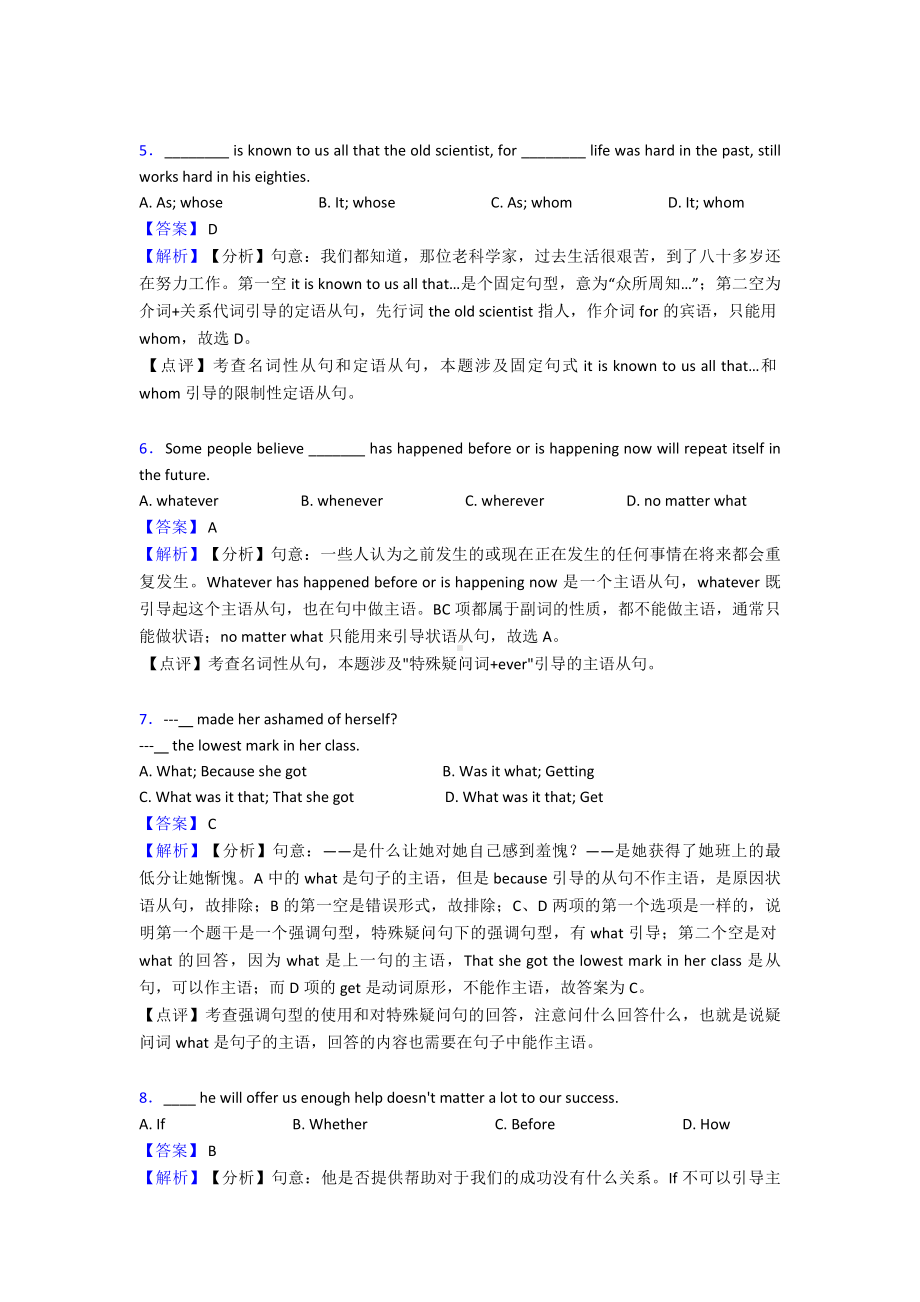 （英语）名词性从句知识点总结和题型总结经典1.doc_第2页