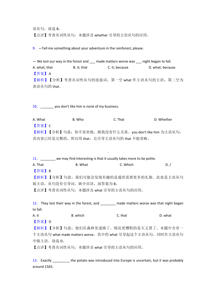 （英语）名词性从句知识点总结和题型总结经典1.doc_第3页