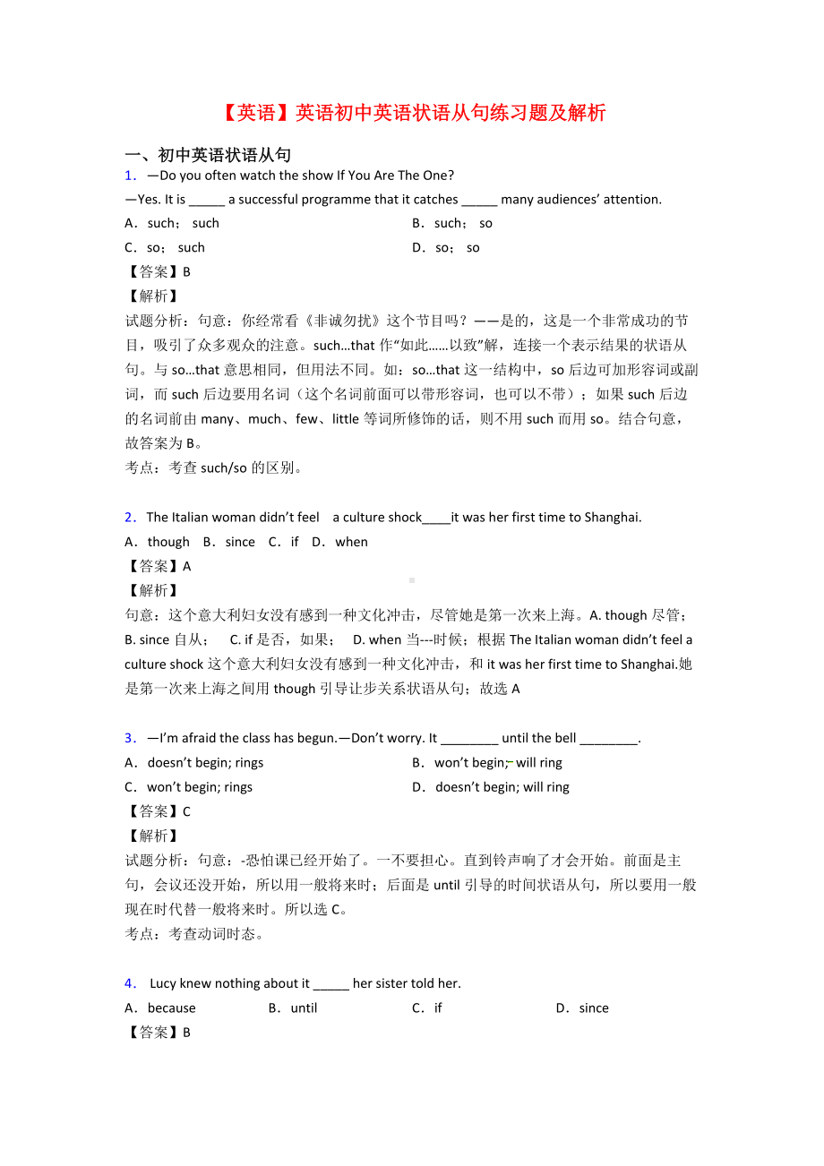 （英语）英语初中英语状语从句练习题及解析.doc_第1页