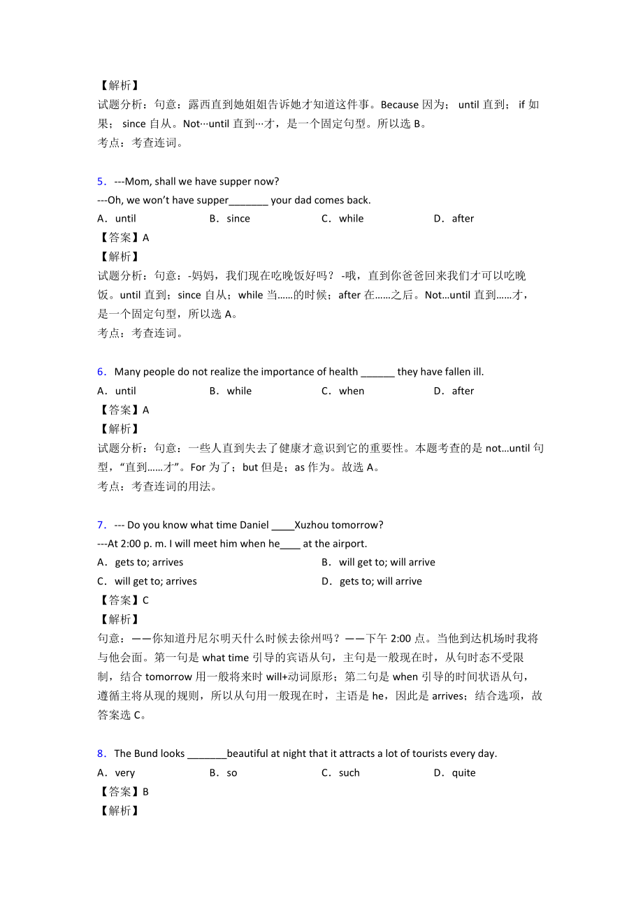 （英语）英语初中英语状语从句练习题及解析.doc_第2页