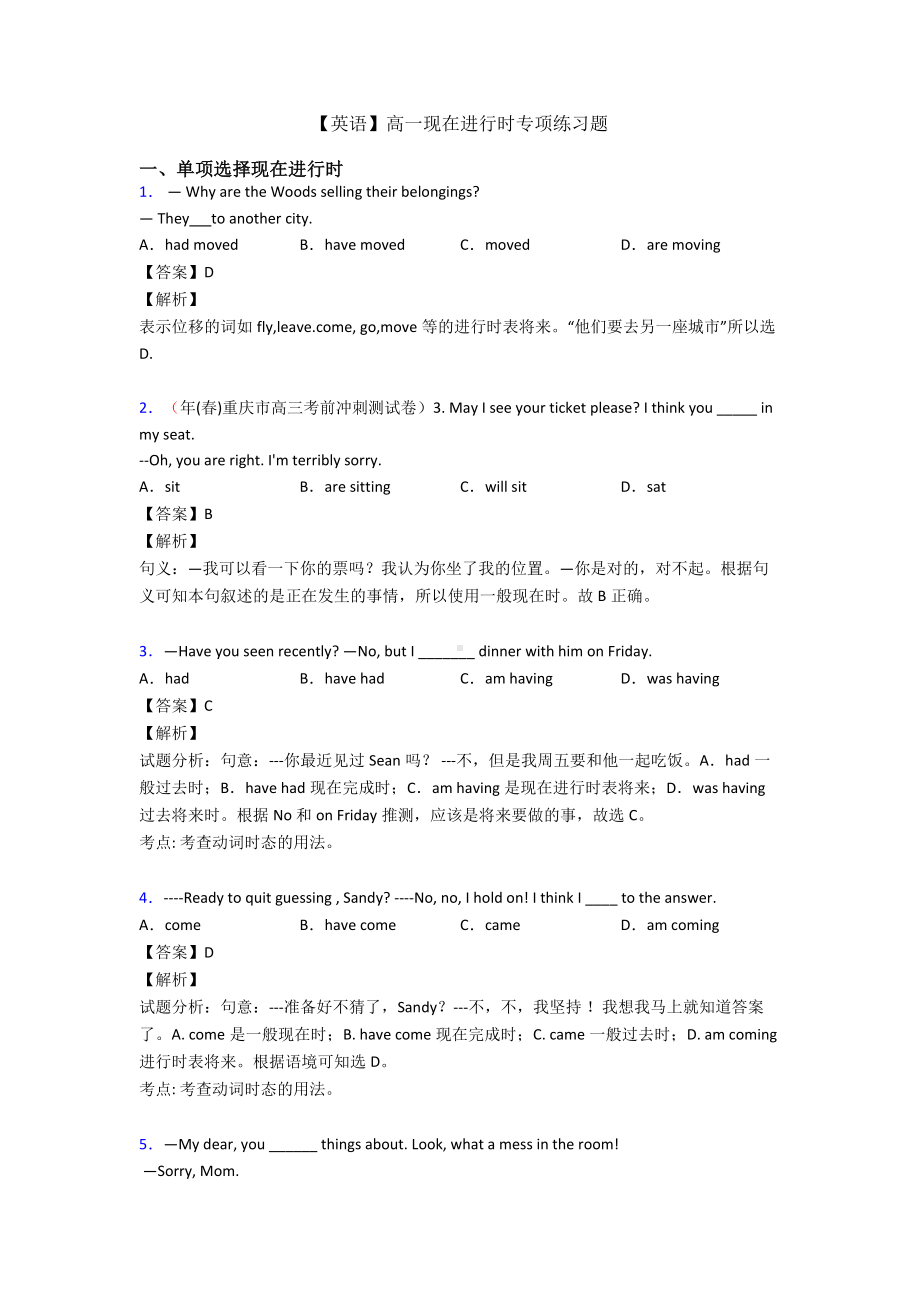 （英语）高一现在进行时专项练习题.doc_第1页