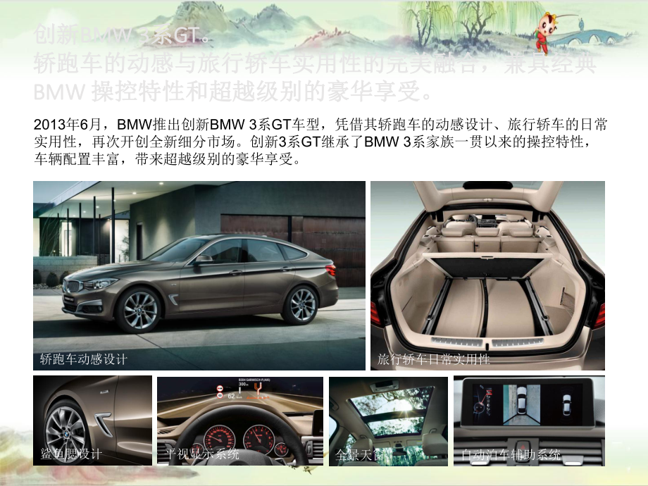 （宝马BMW）F34-全新BMW4系GT简介课件.ppt_第2页