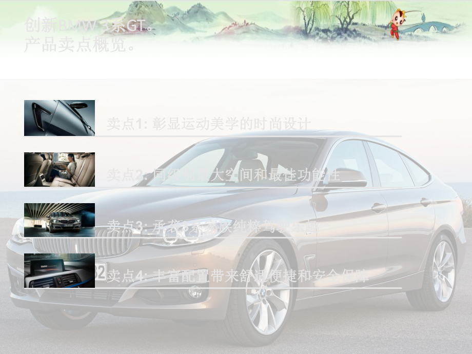 （宝马BMW）F34-全新BMW4系GT简介课件.ppt_第3页