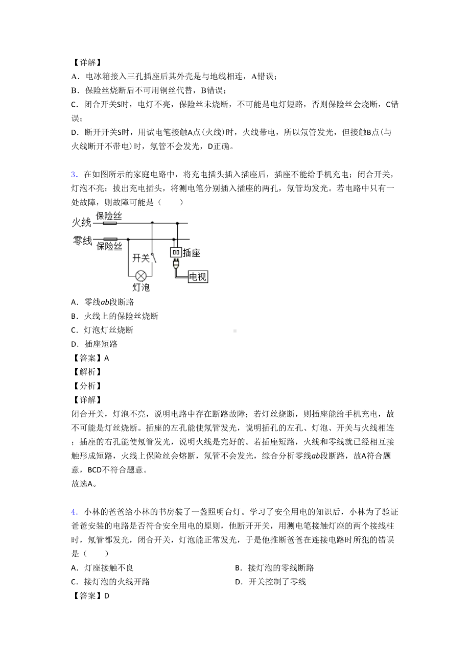 （物理）物理家庭电路故障的专项培优易错试卷练习题(含答案)附答案解析.doc_第2页