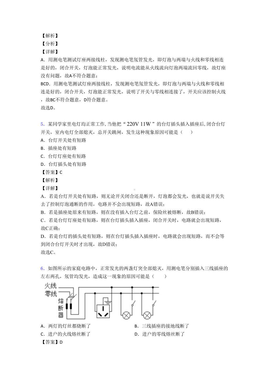 （物理）物理家庭电路故障的专项培优易错试卷练习题(含答案)附答案解析.doc_第3页