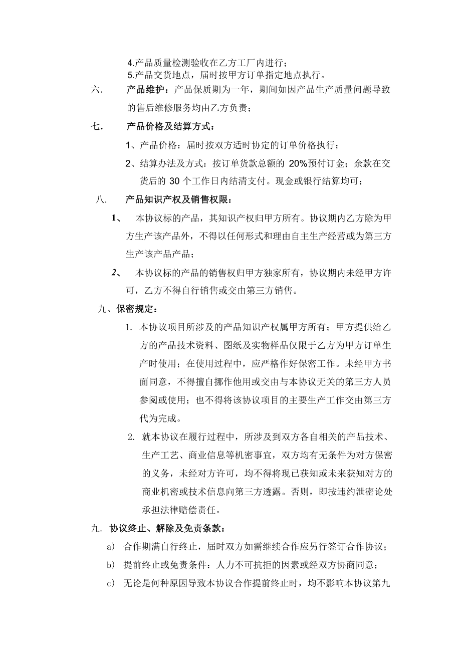 代工生产合作协议书 - 范本.docx_第2页