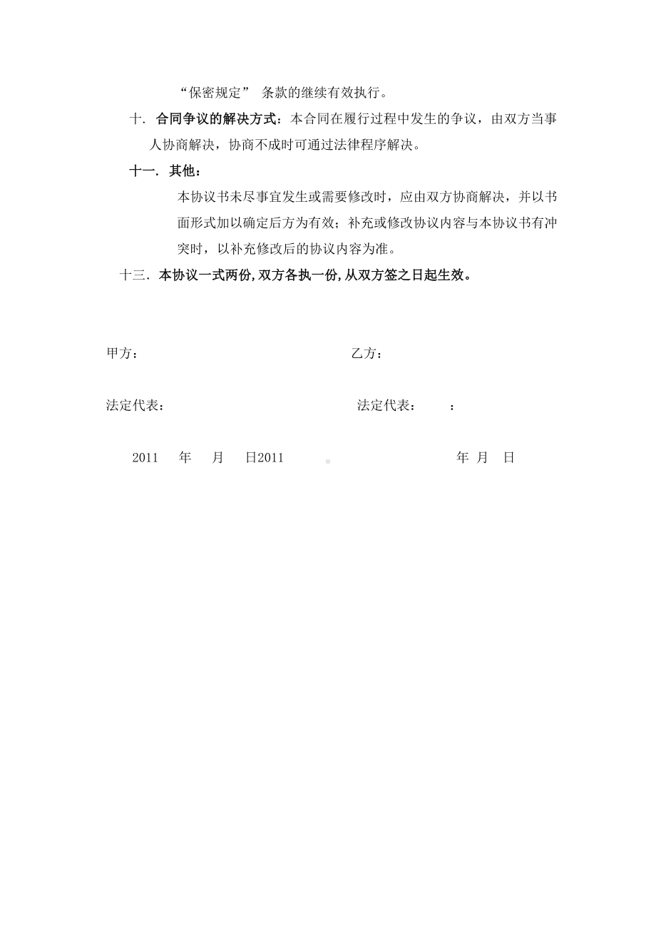 代工生产合作协议书 - 范本.docx_第3页