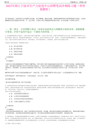 2023年浙江宁波市生产力促进中心招聘笔试冲刺练习题（带答案解析）.pdf