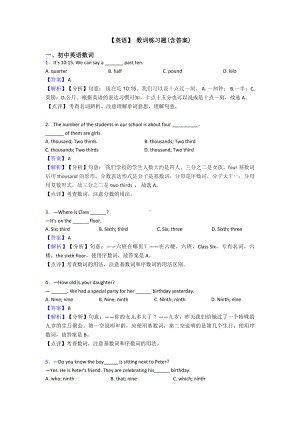 （英语）-数词练习题(含答案).doc