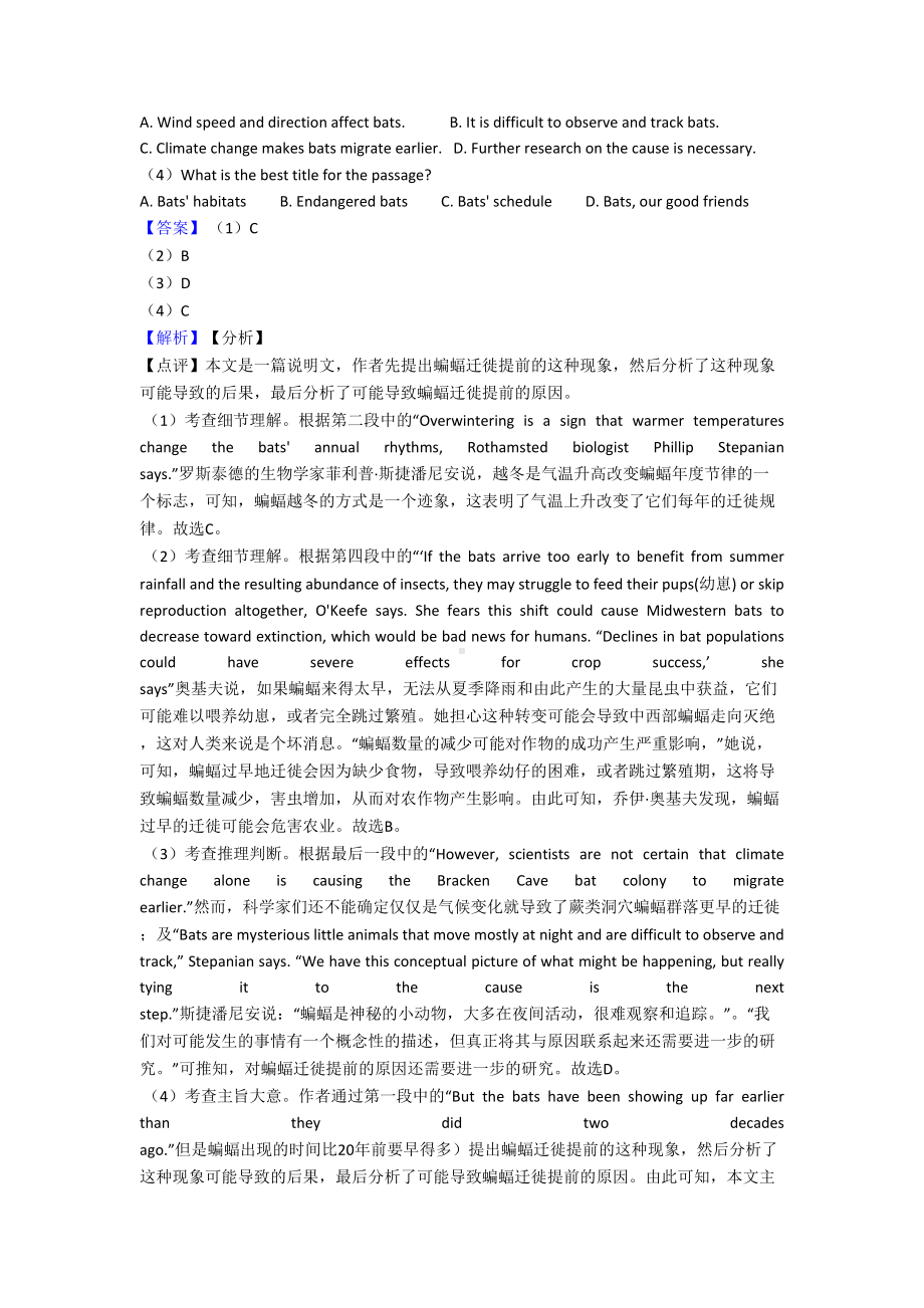 （英语）英语阅读理解的专项培优易错试卷练习题及答案.doc_第2页