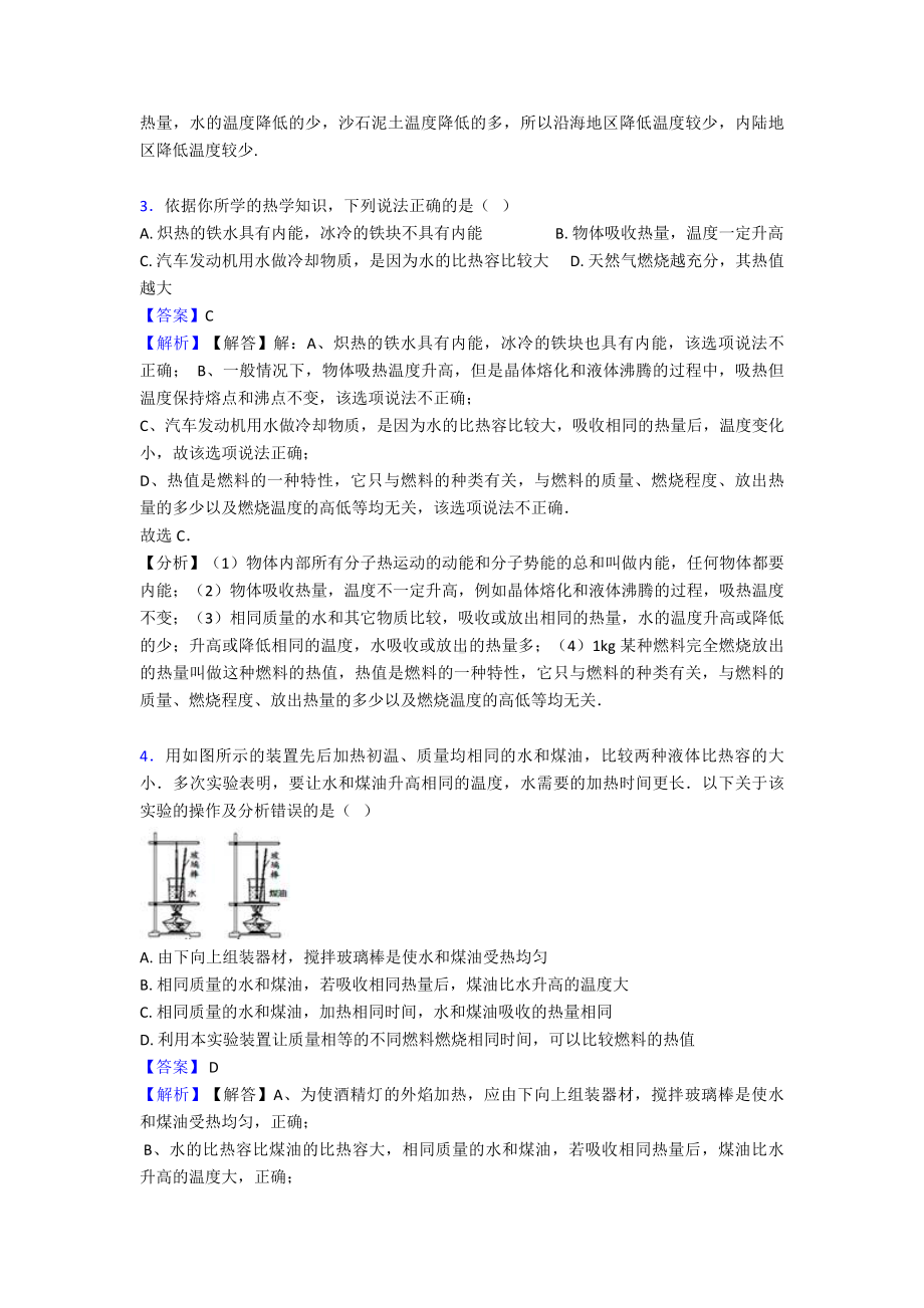 （物理）珠海市九年级物理内能测试卷(含答案).doc_第2页