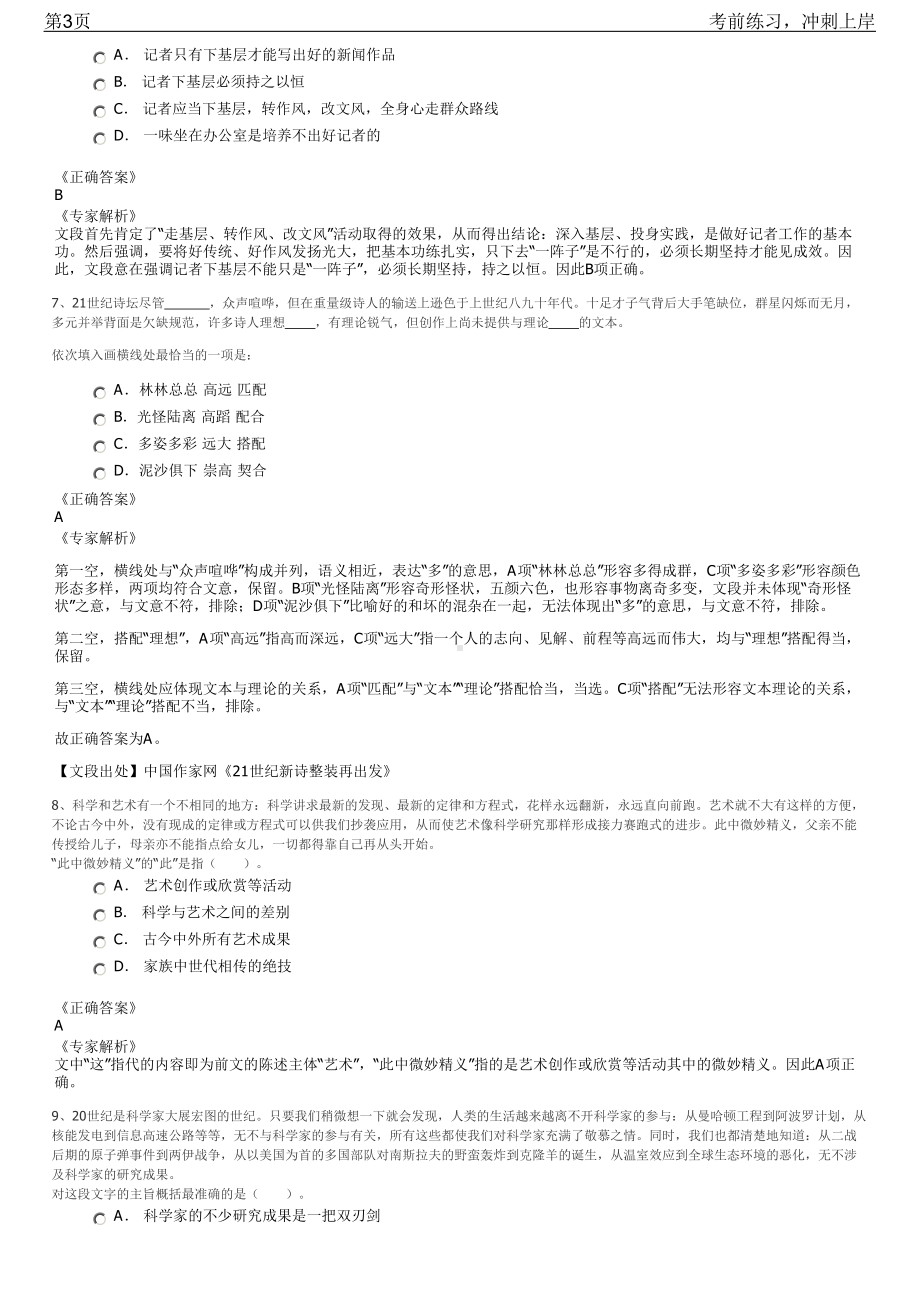 2023年湖南株洲市生产力促进中心招聘笔试冲刺练习题（带答案解析）.pdf_第3页