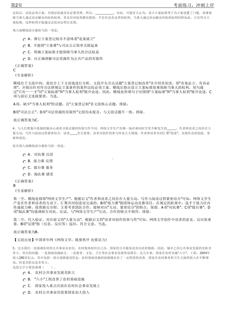 2023年浙江武义县开发区下属国企招聘笔试冲刺练习题（带答案解析）.pdf_第2页