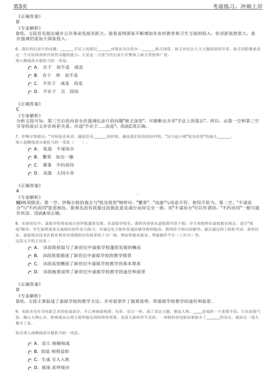 2023年浙江武义县开发区下属国企招聘笔试冲刺练习题（带答案解析）.pdf_第3页