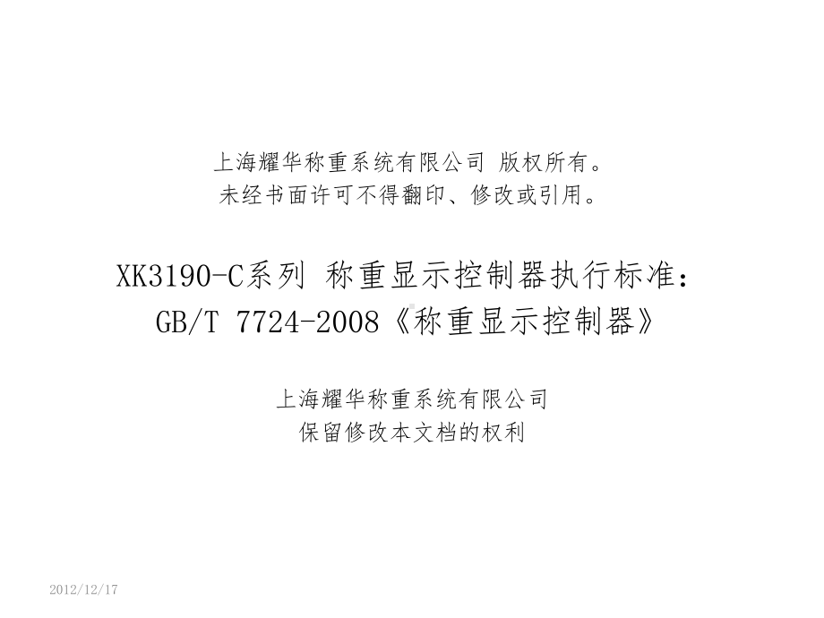 XK3190-C系列-详解与应用指南课件.ppt_第2页