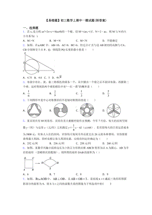 （易错题）初三数学上期中一模试题(附答案).doc