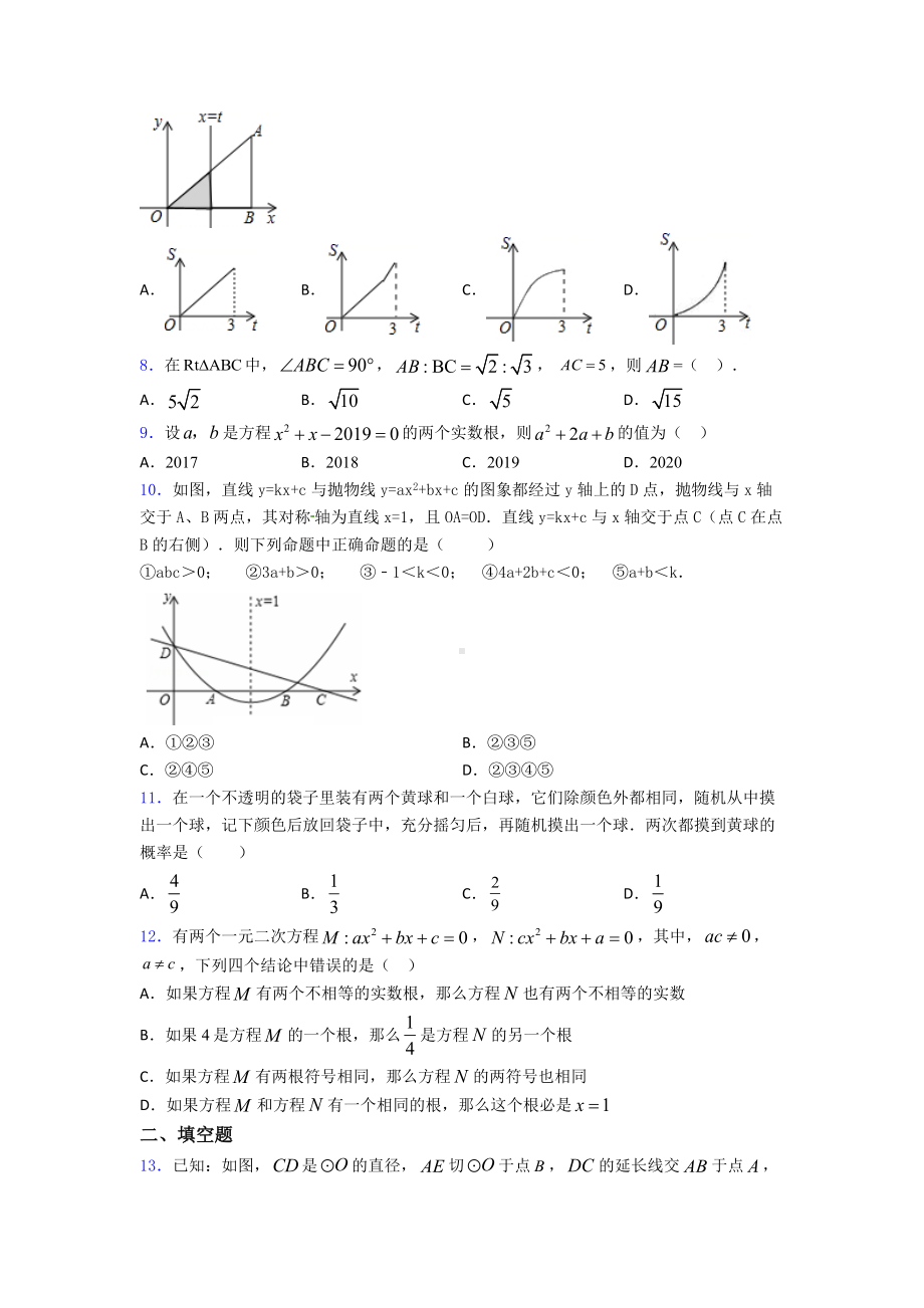 （易错题）初三数学上期中一模试题(附答案).doc_第2页