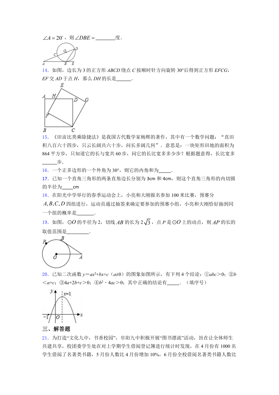 （易错题）初三数学上期中一模试题(附答案).doc_第3页