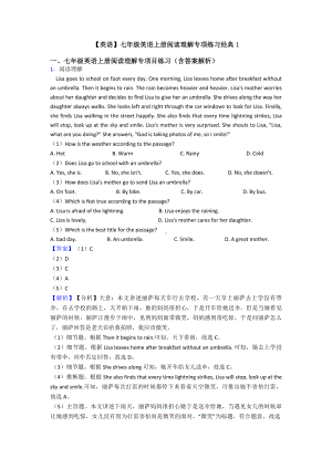 （英语）七年级英语上册阅读理解专项练习经典1.doc