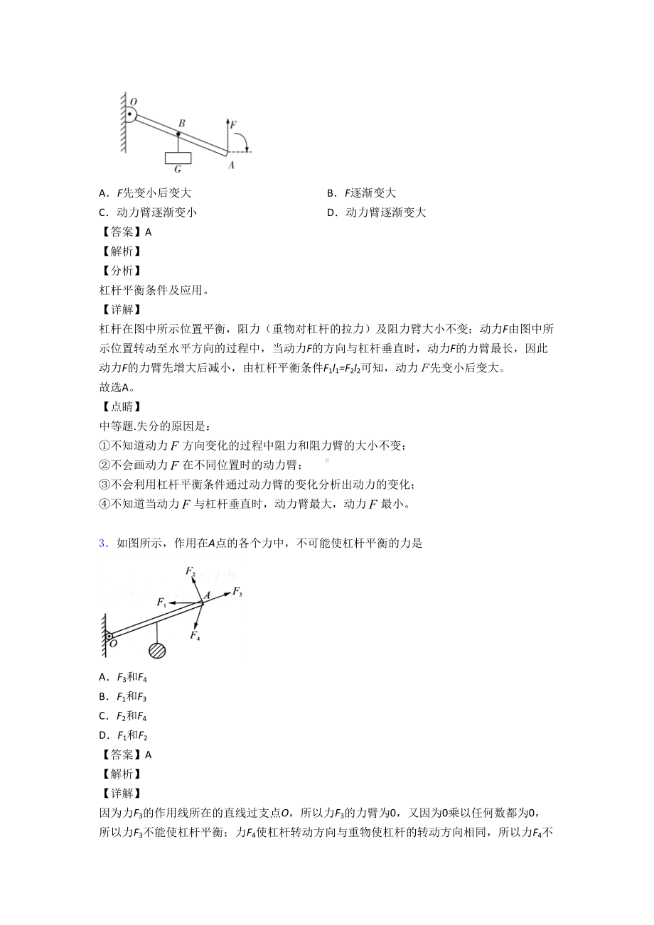 （物理）物理-杠杆平衡条件的应用问题的专项-培优练习题及答案.doc_第2页