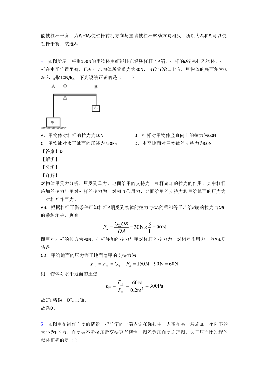 （物理）物理-杠杆平衡条件的应用问题的专项-培优练习题及答案.doc_第3页