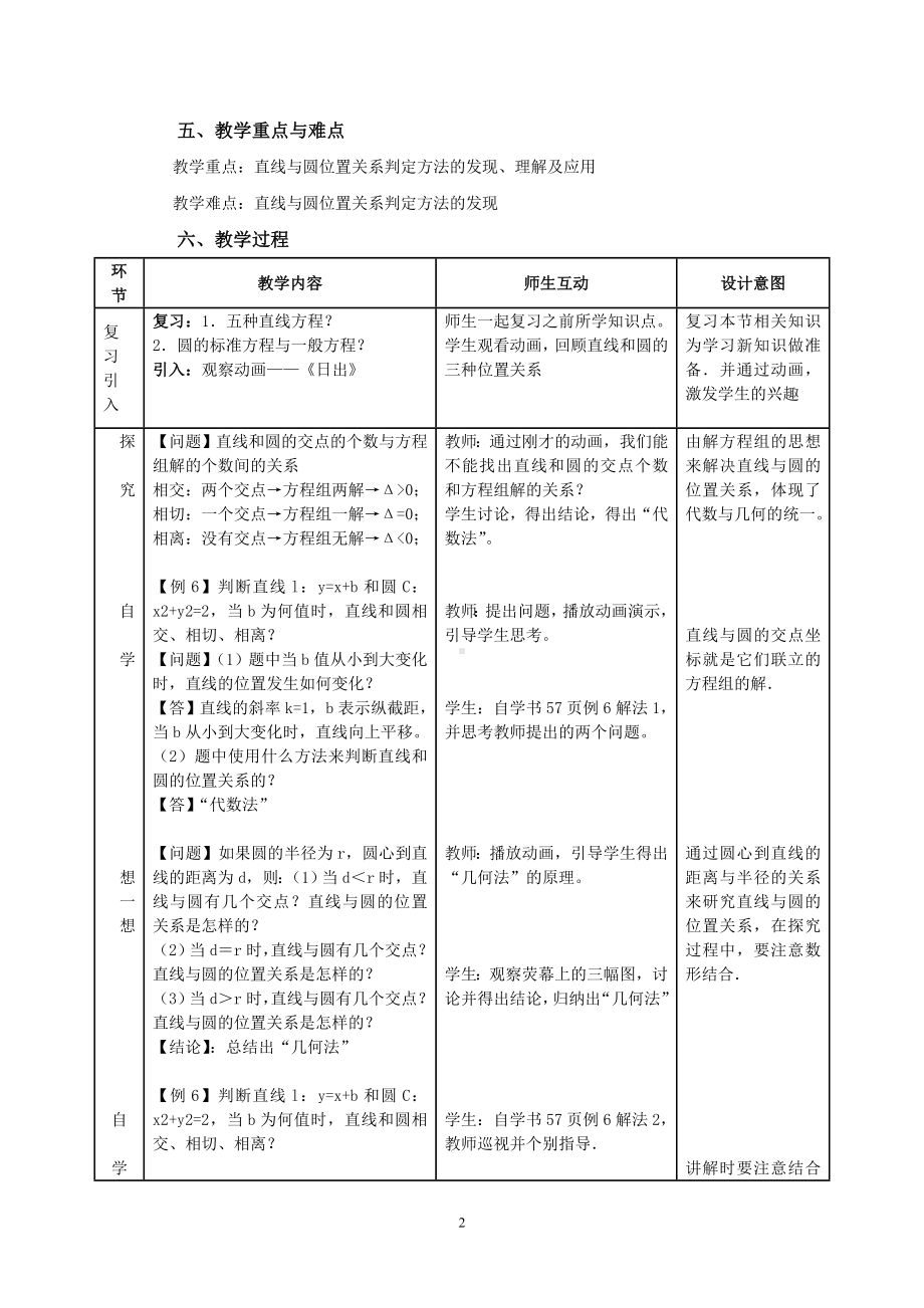 直线和圆的位置关系教学设计参考模板范本.doc_第2页