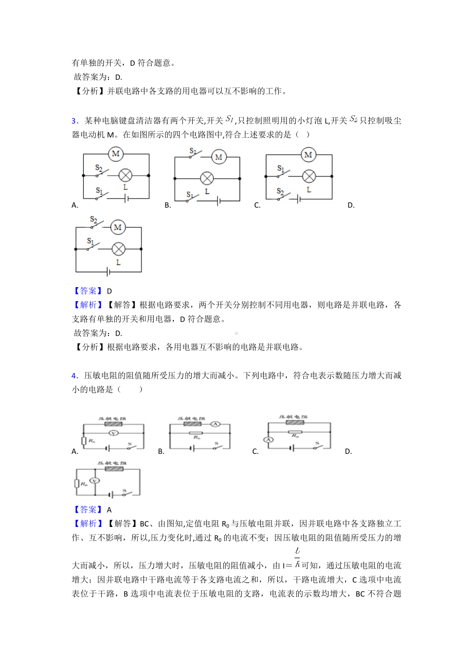 （物理）临沂市物理电流和电路专项检测试卷(含答案).doc_第2页