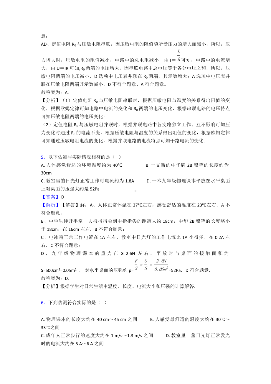 （物理）临沂市物理电流和电路专项检测试卷(含答案).doc_第3页