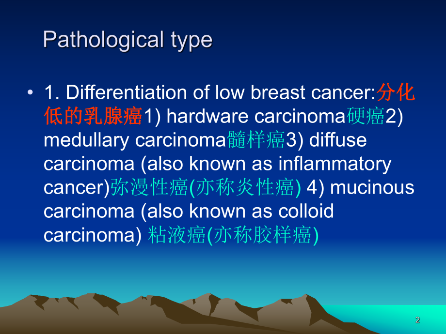 乳腺癌的影像学诊断英文课件.ppt_第2页