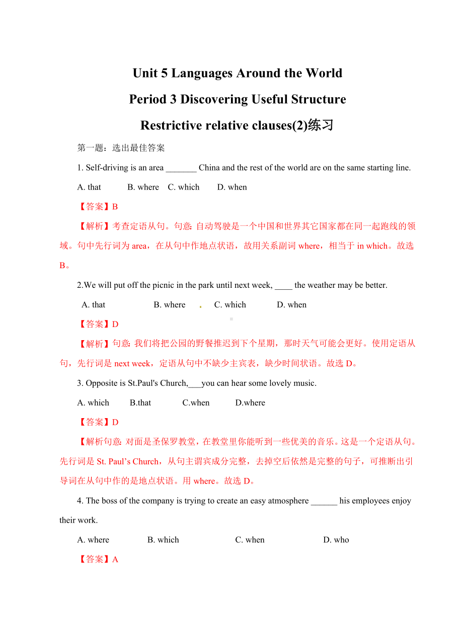 （新教材）5.3-discovering-useful-structures-练习-人教版高中英语必修第一册(解析版).docx_第1页