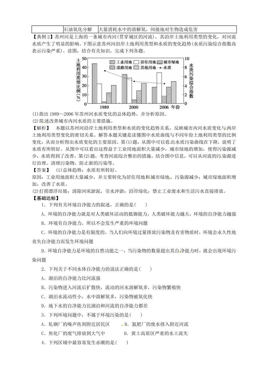 （新人教版）高中地理选修六：2.1《水污染及其成因》导学案(含答案).doc_第3页