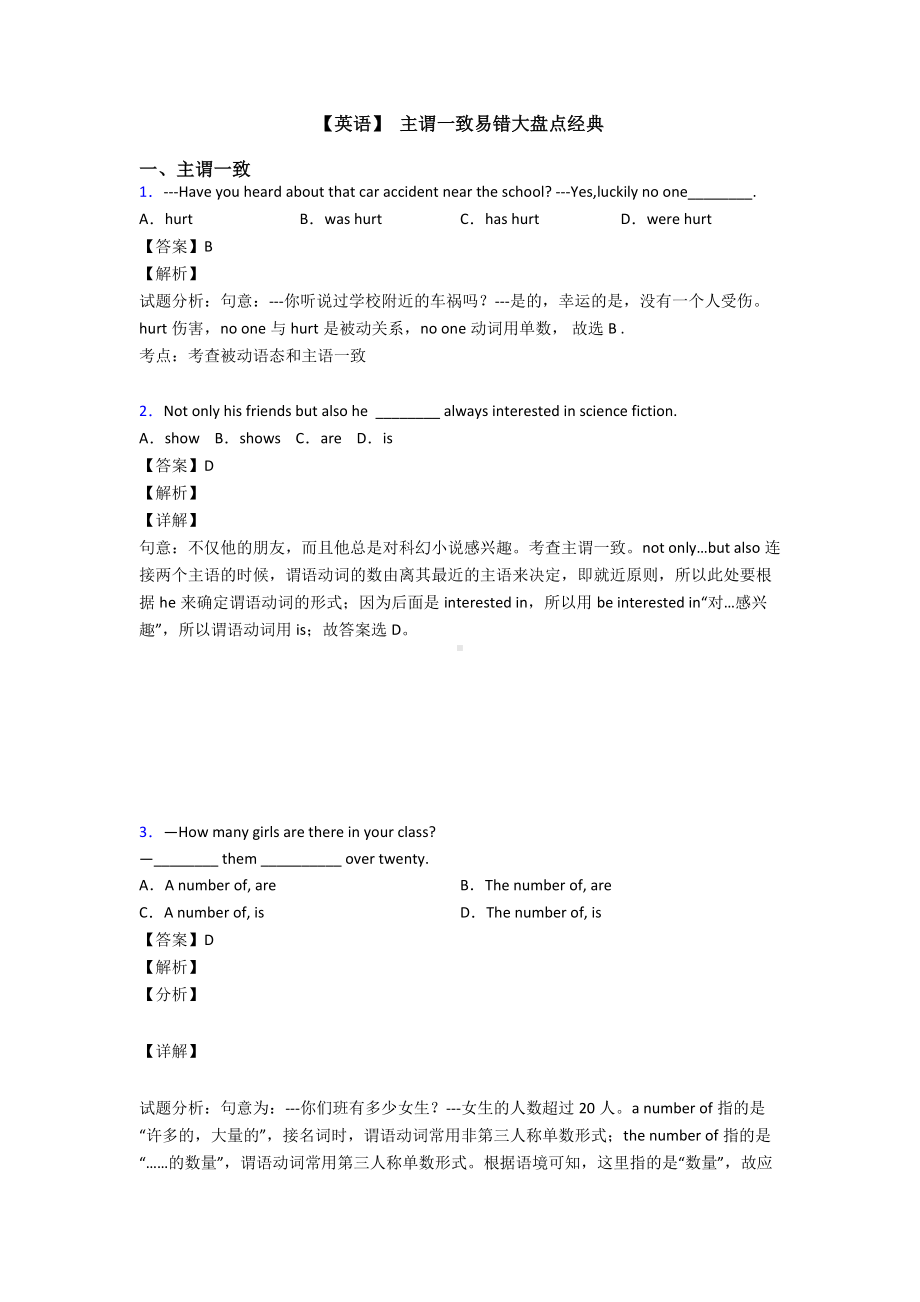 （英语）-主谓一致易错大盘点经典.doc_第1页